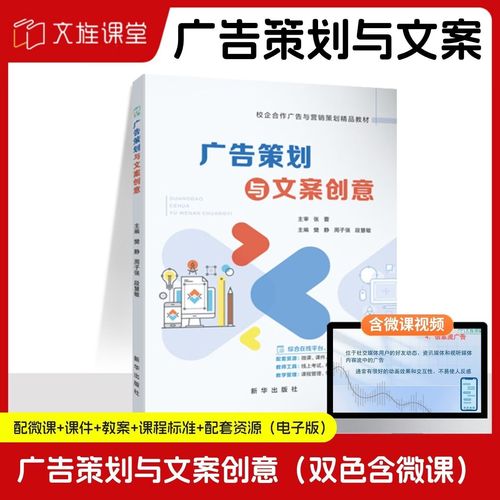 广告策划与文案创意 樊静 新华出版社 广告策划与