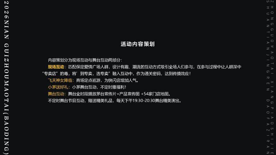 2026茅台专卖店快闪活动推广策划方案