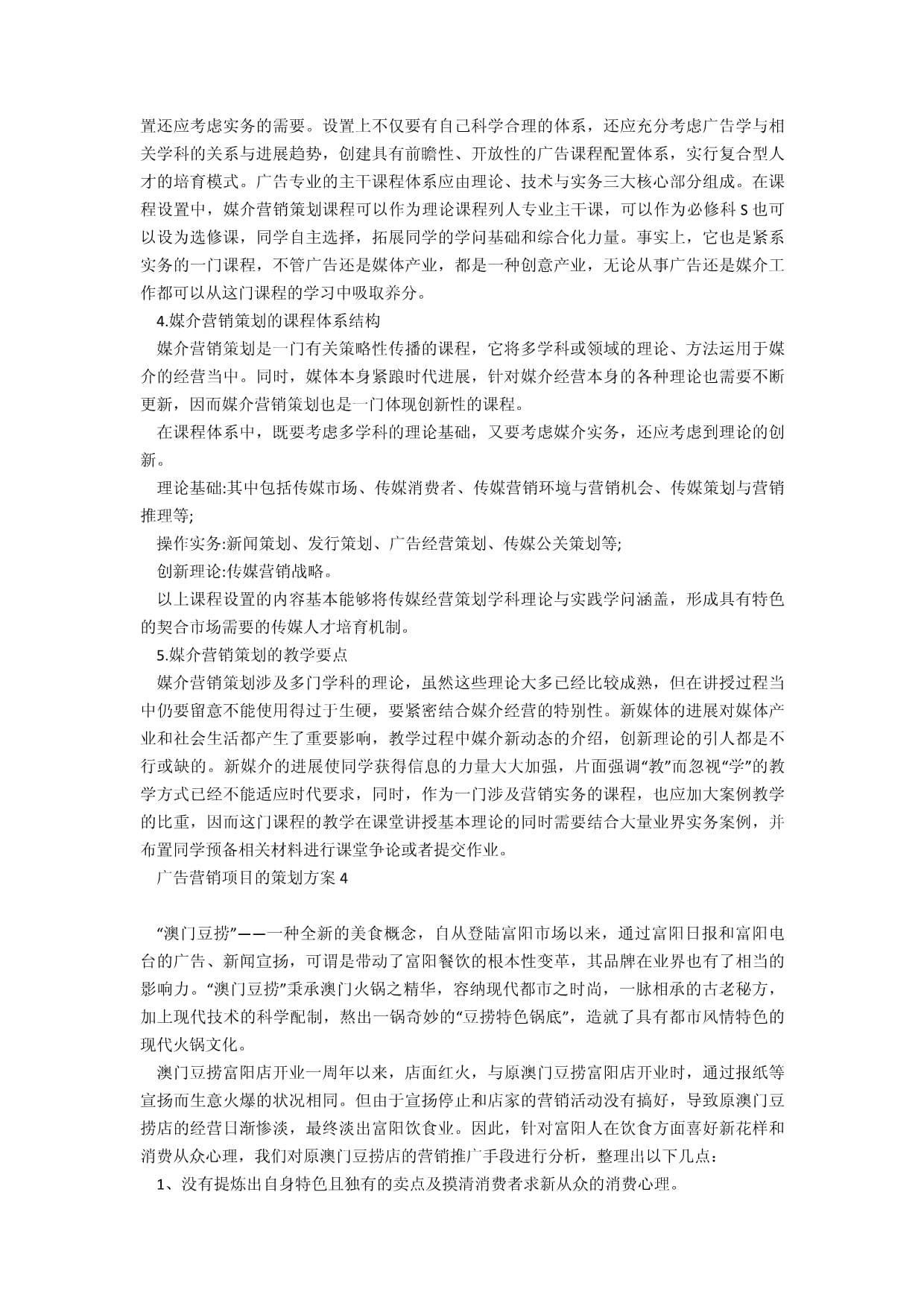 广告营销项目的策划方案